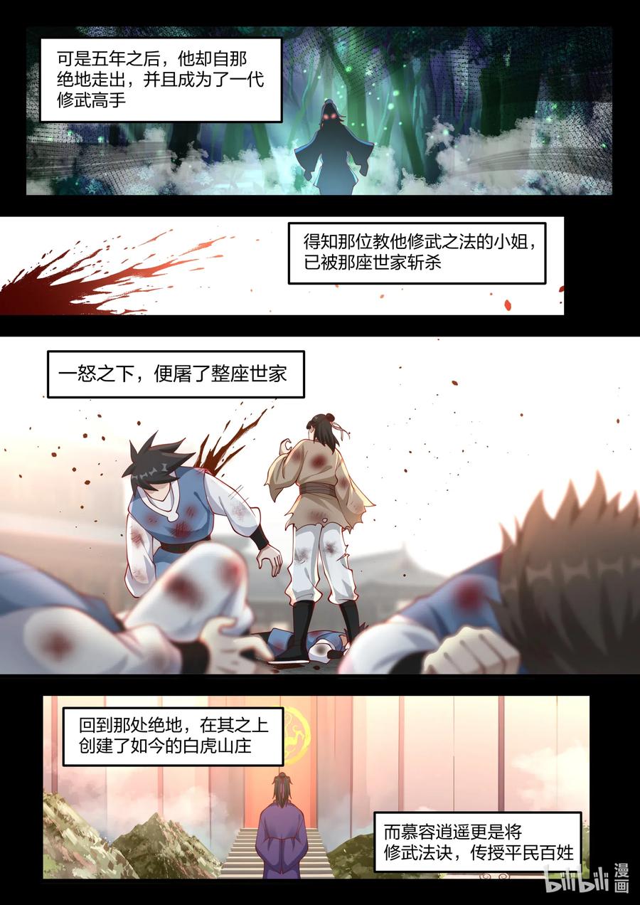 《修罗武神》121 慕容逍遥 第4页