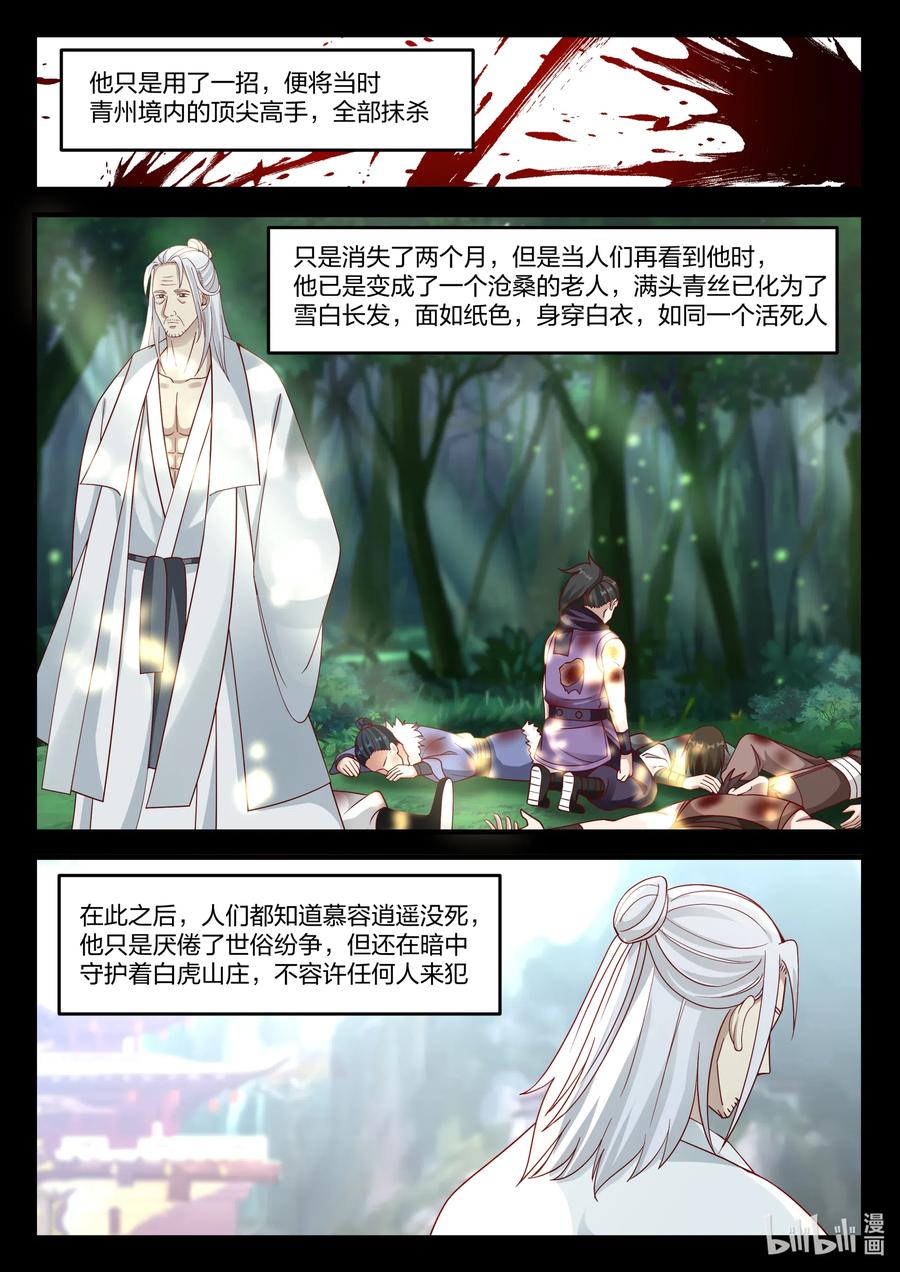 《修罗武神》121 慕容逍遥 第6页
