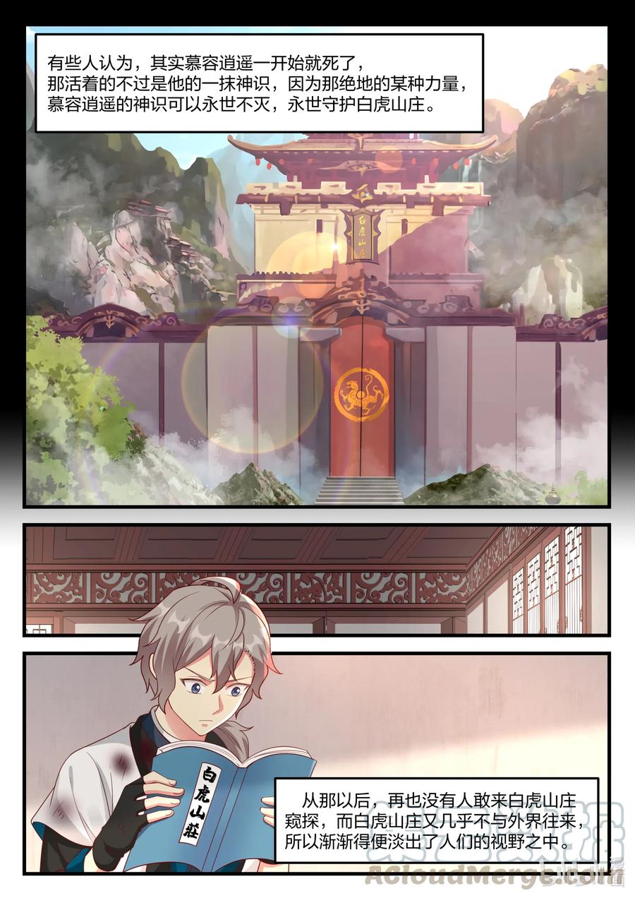 《修罗武神》121 慕容逍遥 第7页