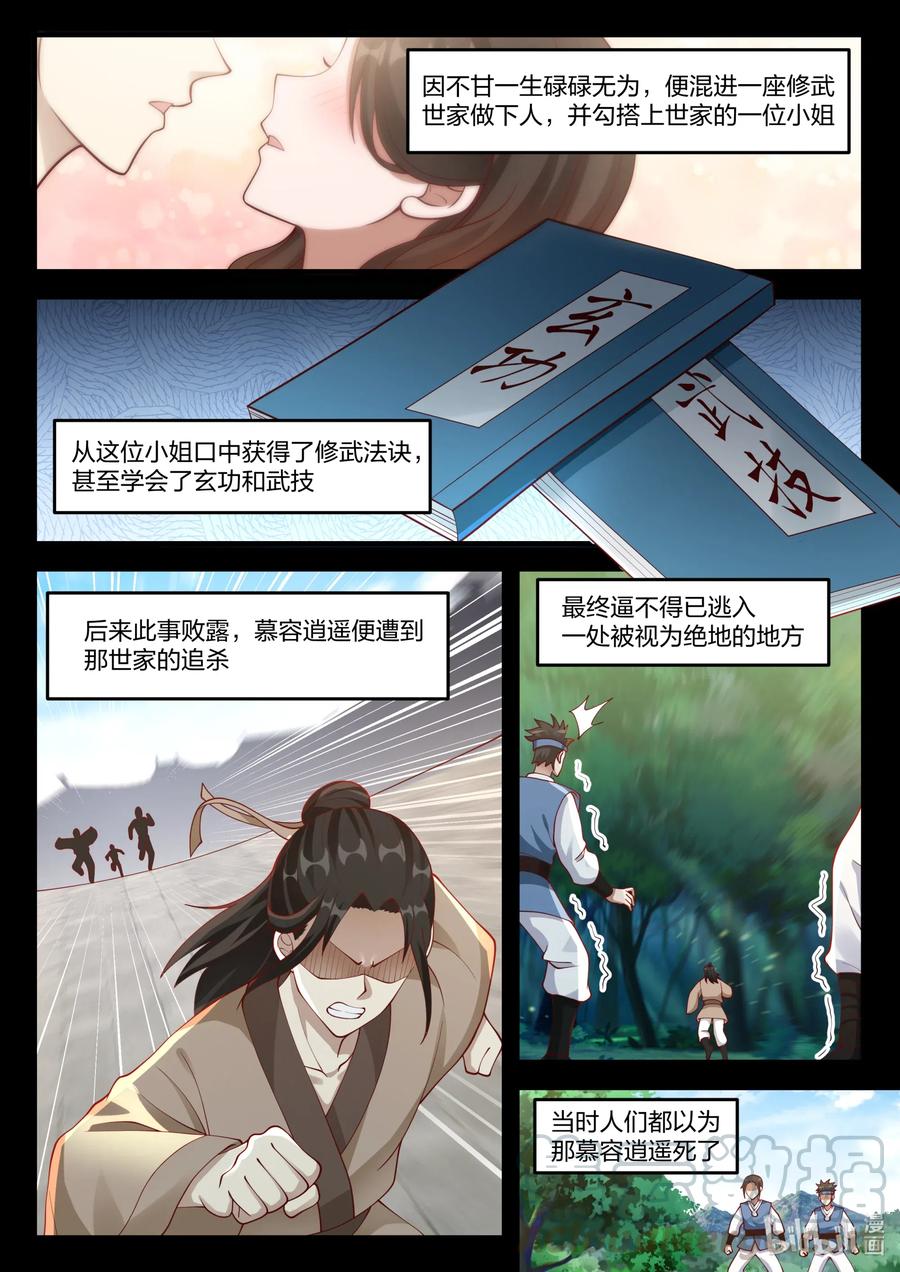 《修罗武神》121 慕容逍遥 第3页