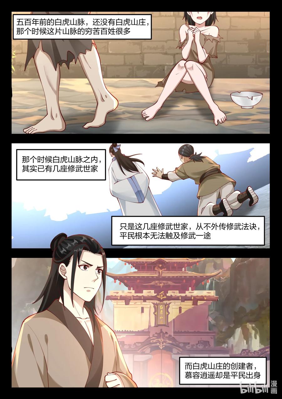 《修罗武神》121 慕容逍遥 第2页