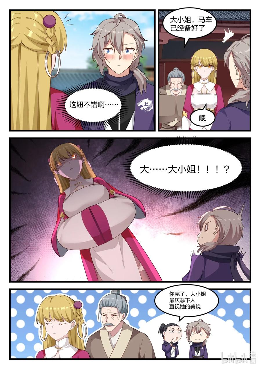 《修罗武神》122 慕容大小姐 第4页
