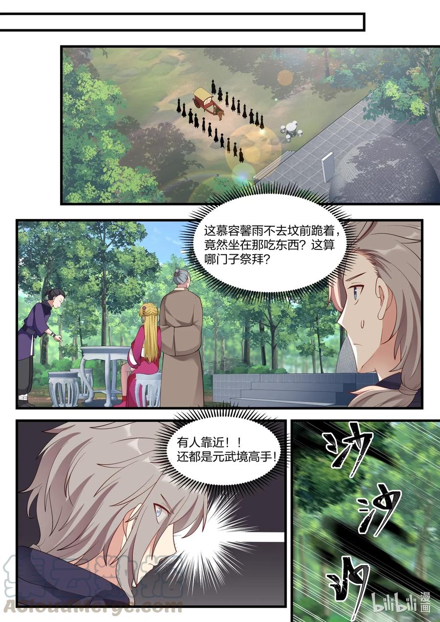 《修罗武神》122 慕容大小姐 第5页