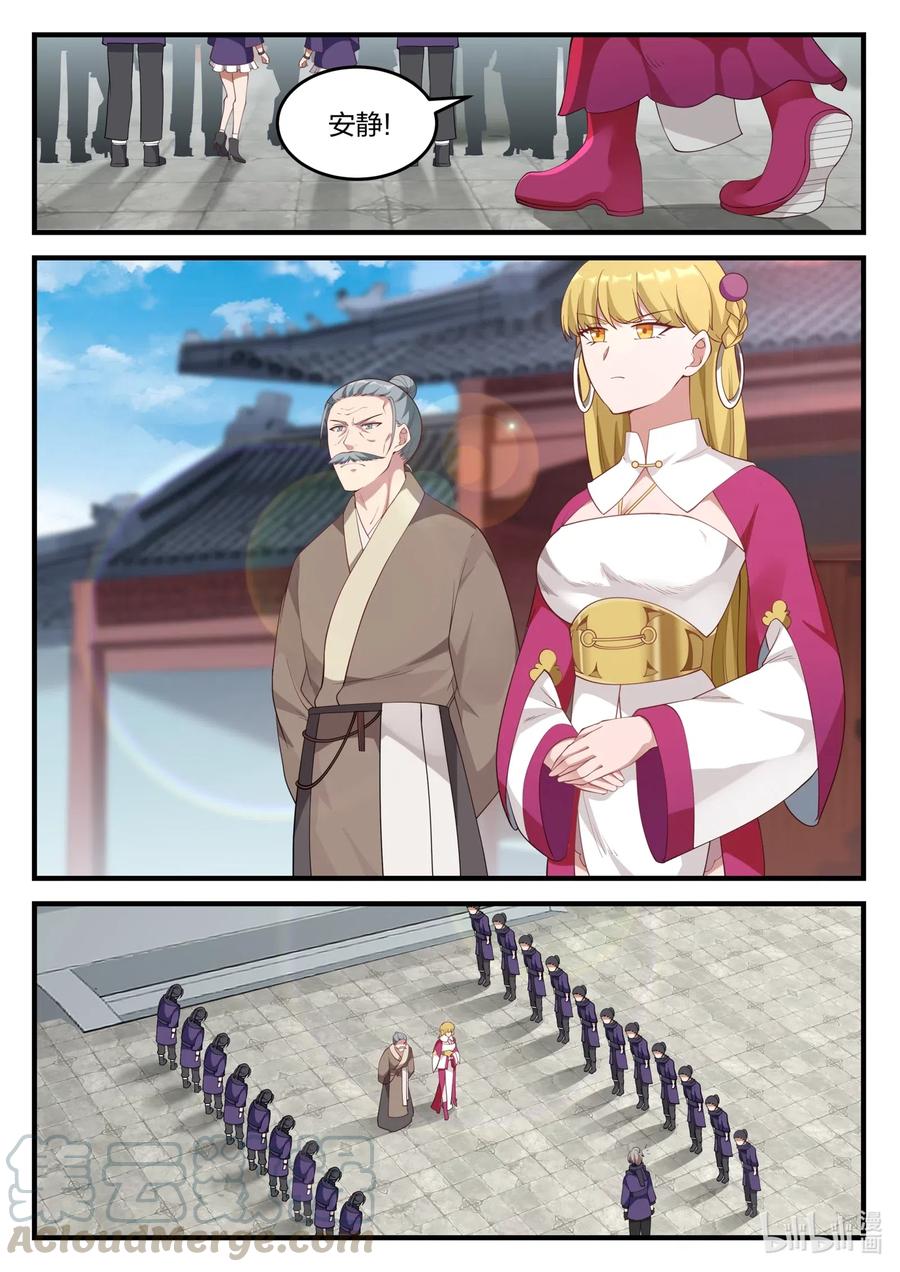 《修罗武神》122 慕容大小姐 第3页