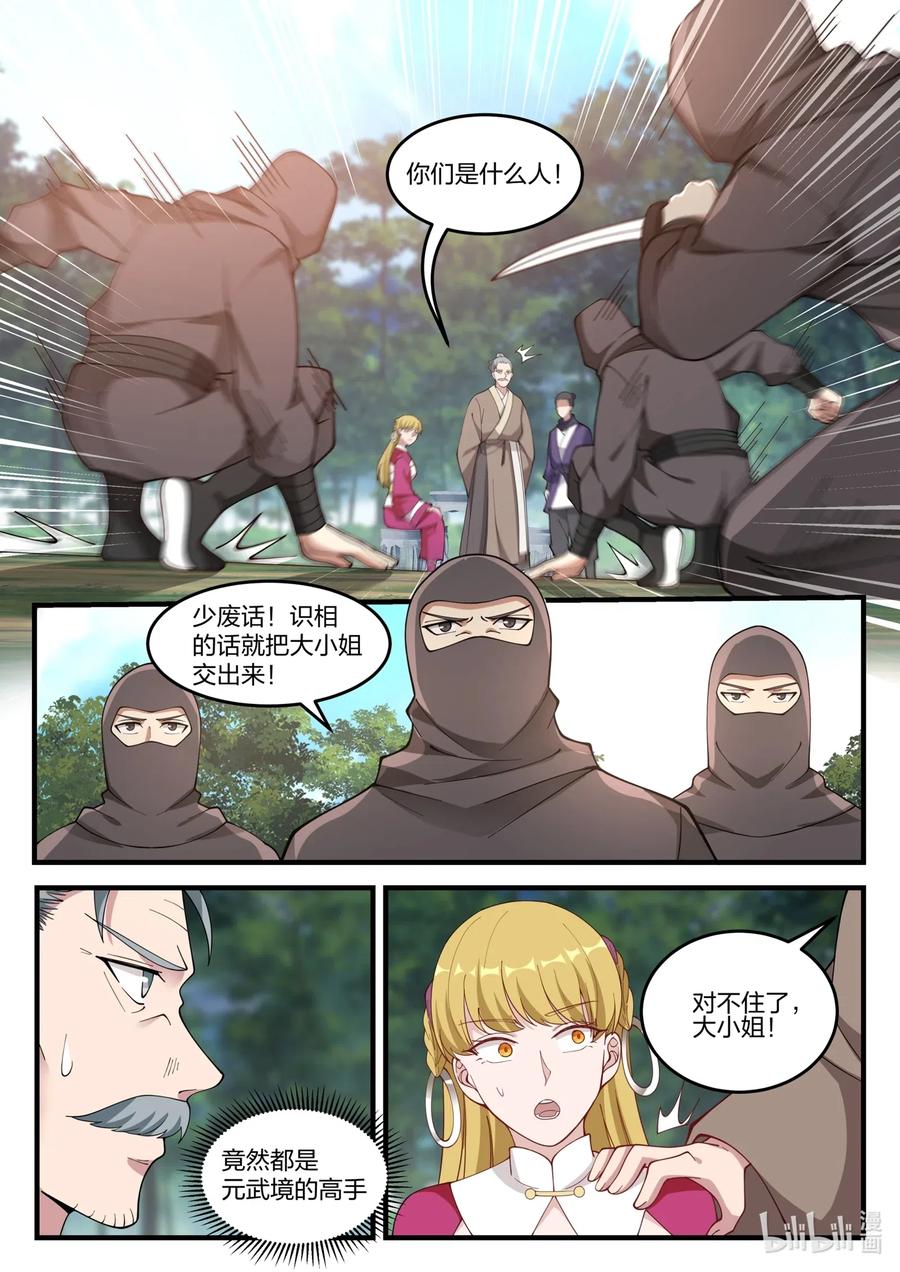 《修罗武神》122 慕容大小姐 第6页