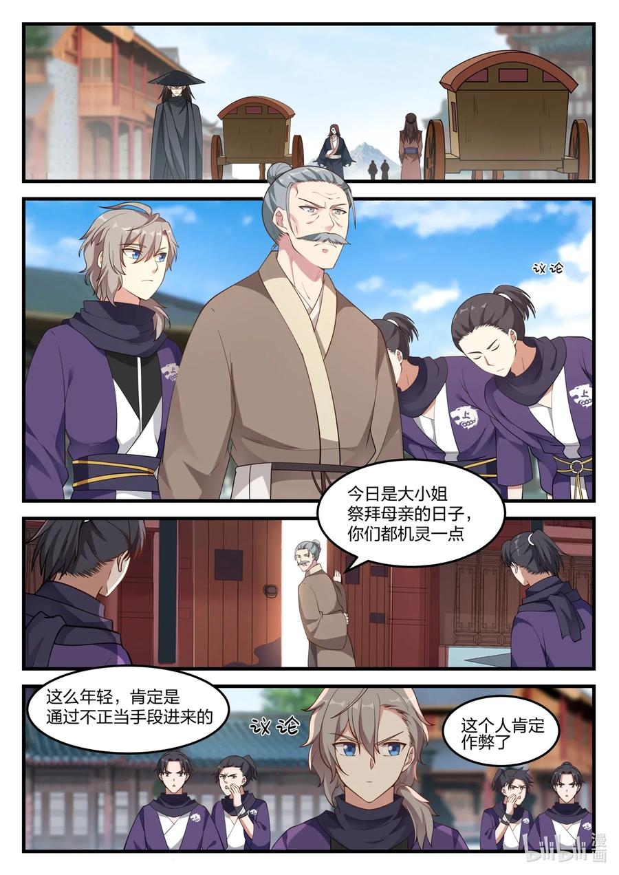 《修罗武神》122 慕容大小姐 第2页