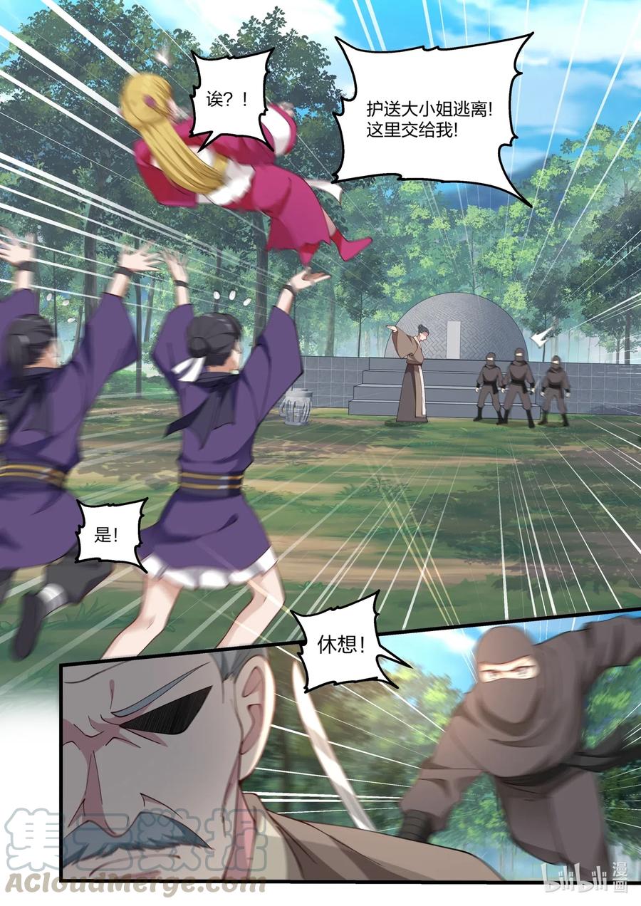 《修罗武神》122 慕容大小姐 第7页
