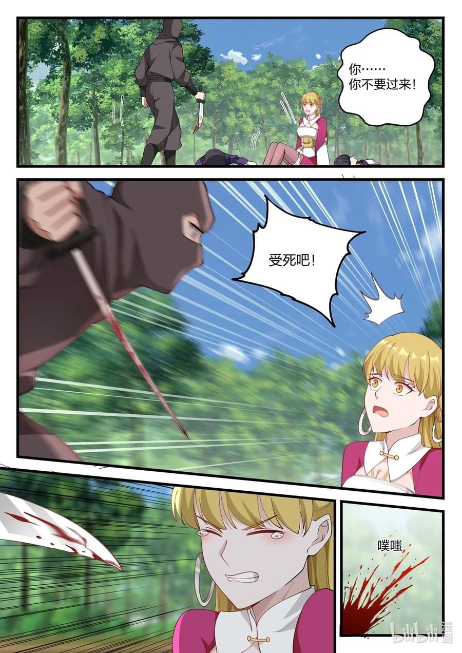 《修罗武神》122 慕容大小姐 第10页
