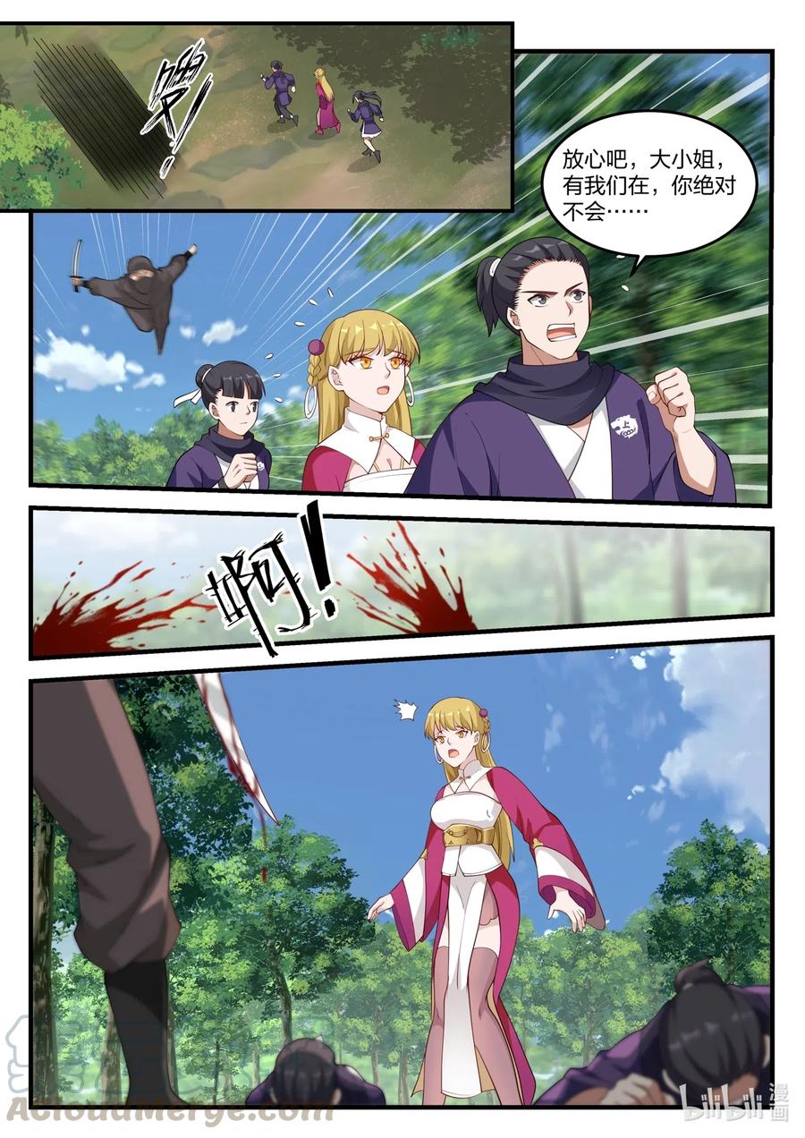 《修罗武神》122 慕容大小姐 第9页