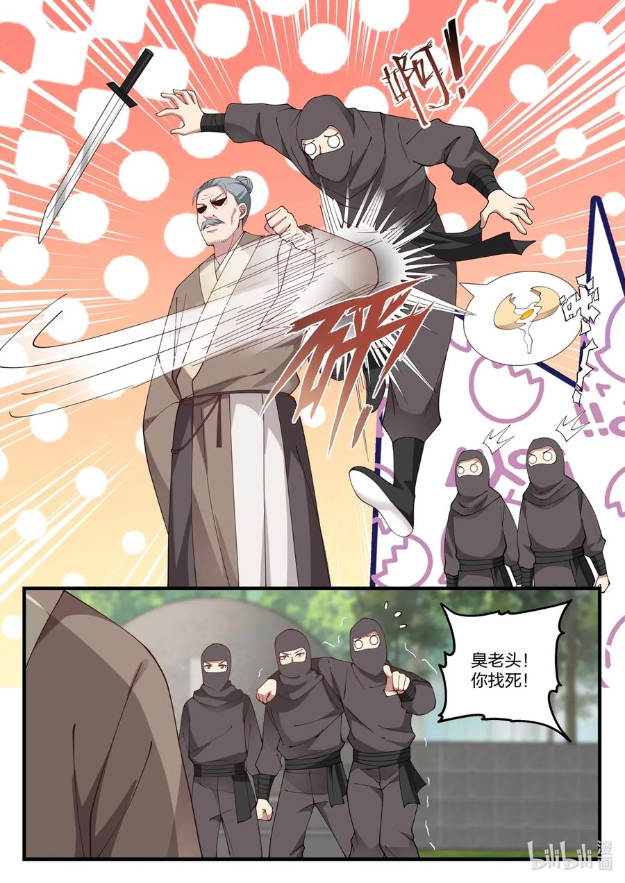 《修罗武神》122 慕容大小姐 第8页