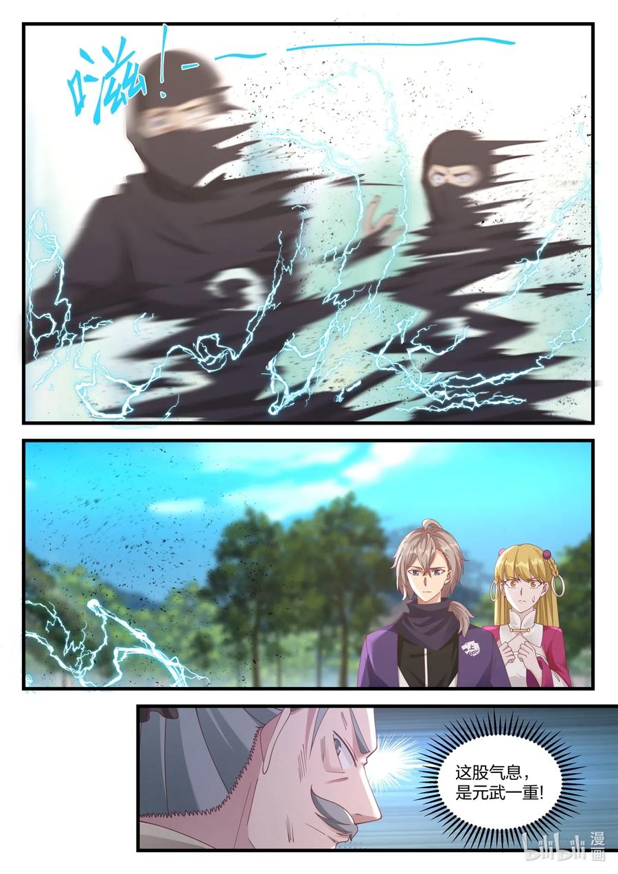 《修罗武神》123 身份暴露 第9页