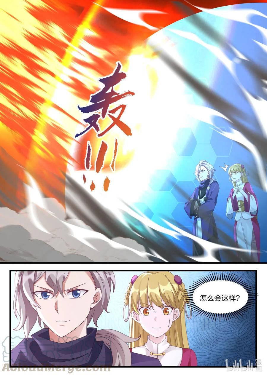 《修罗武神》123 身份暴露 第4页