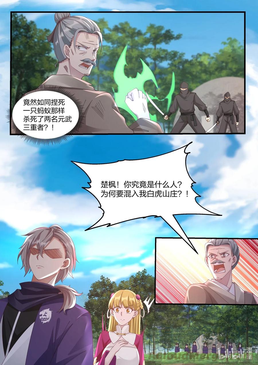 《修罗武神》123 身份暴露 第10页