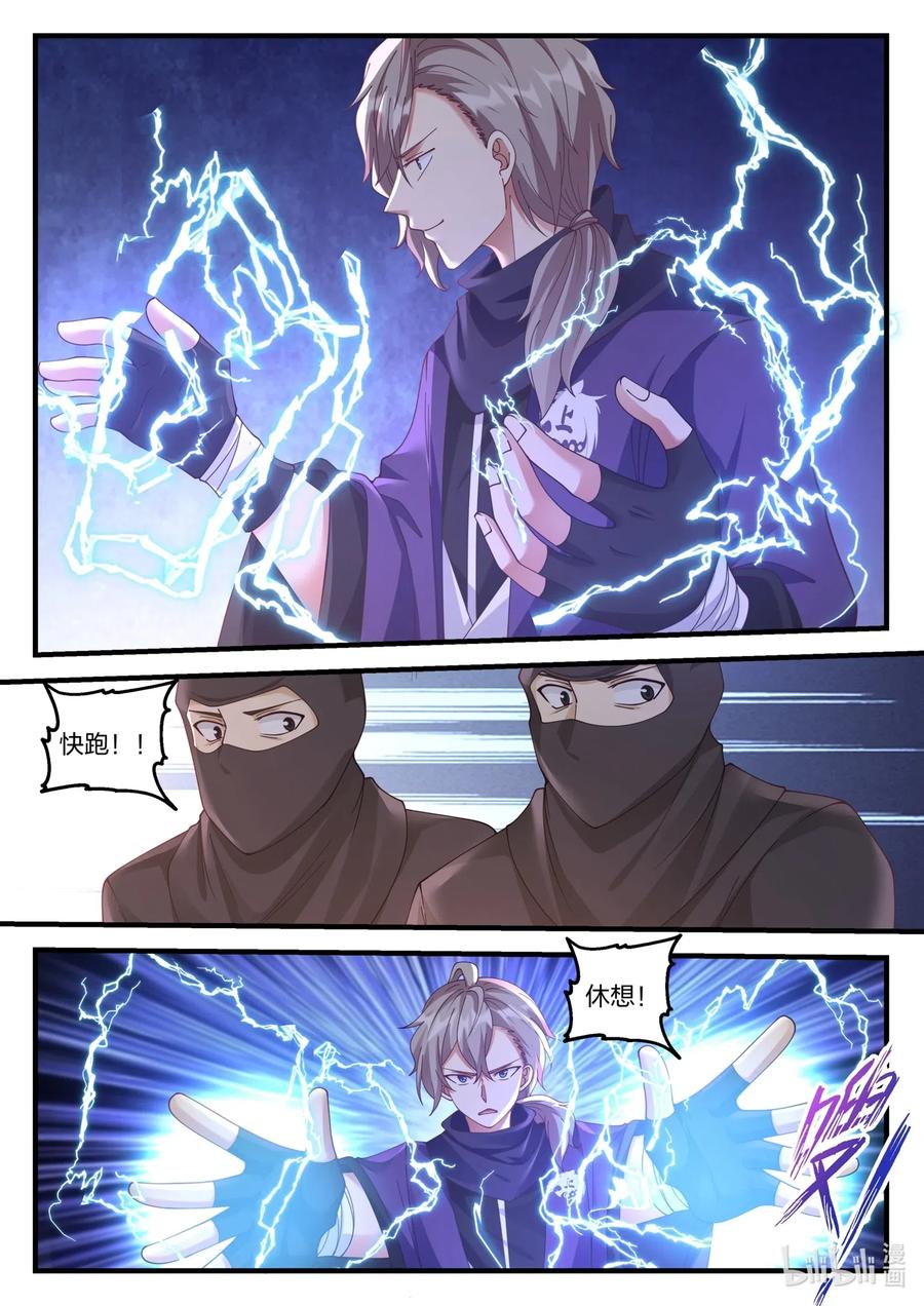 《修罗武神》123 身份暴露 第7页