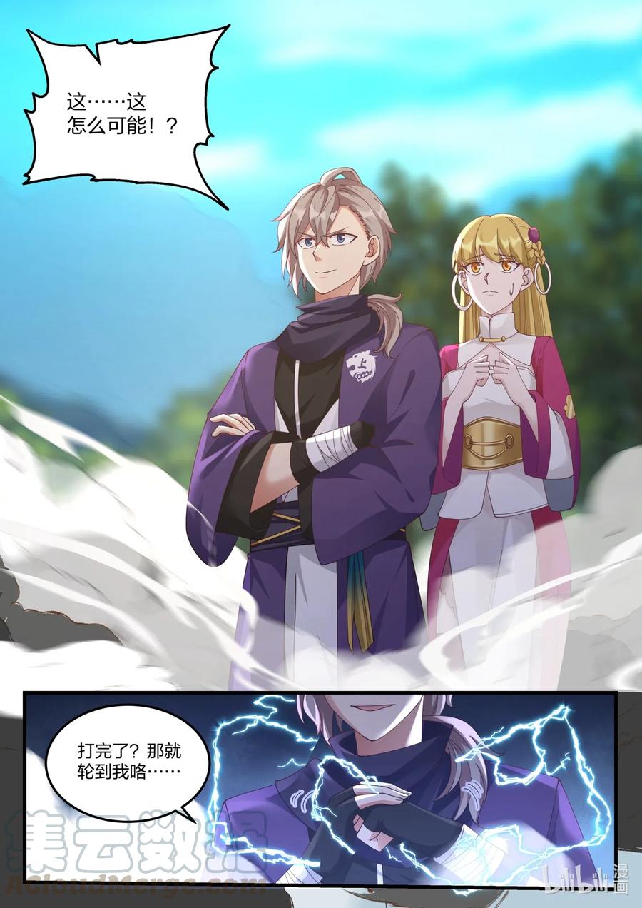 《修罗武神》123 身份暴露 第6页