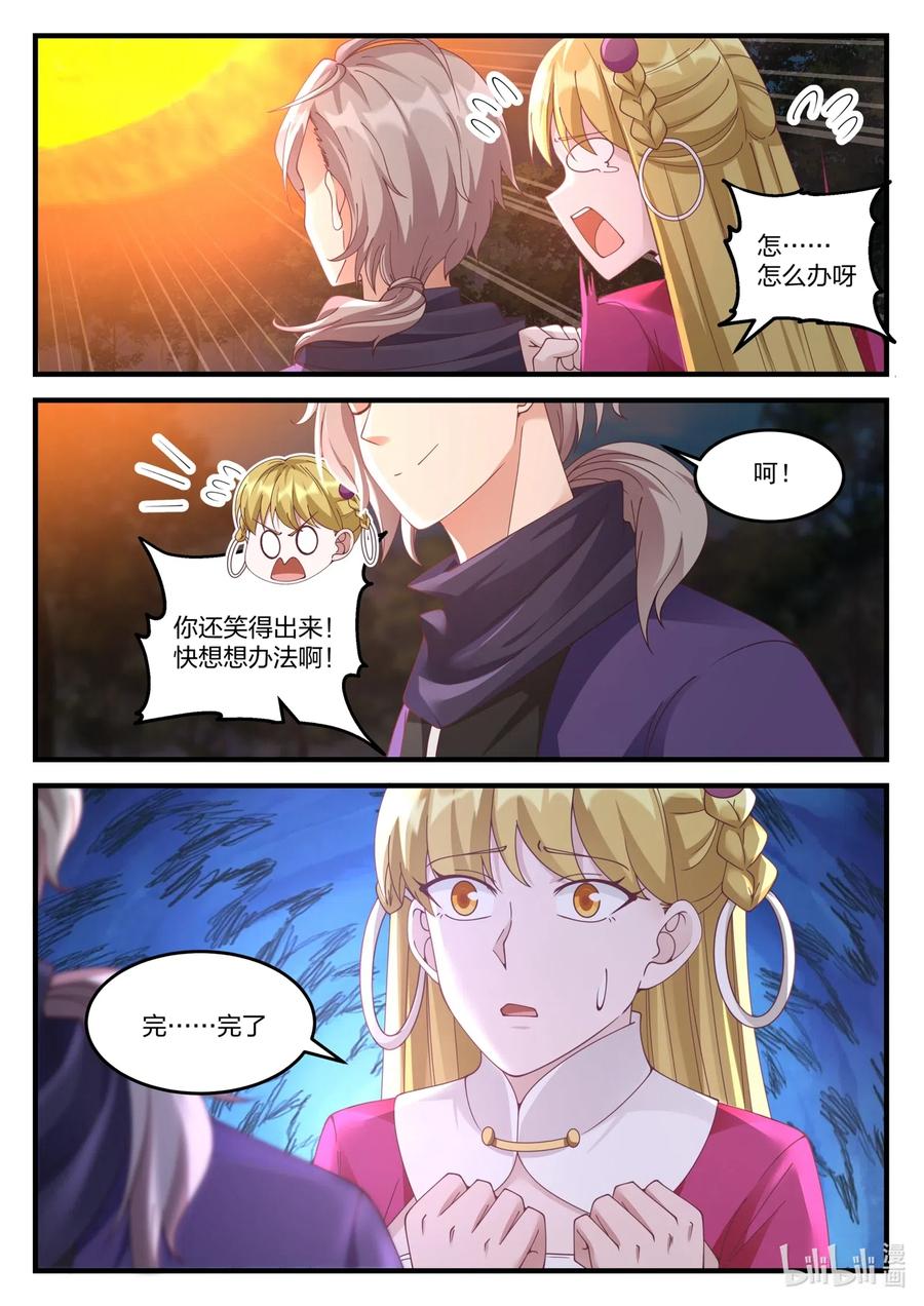 《修罗武神》123 身份暴露 第3页