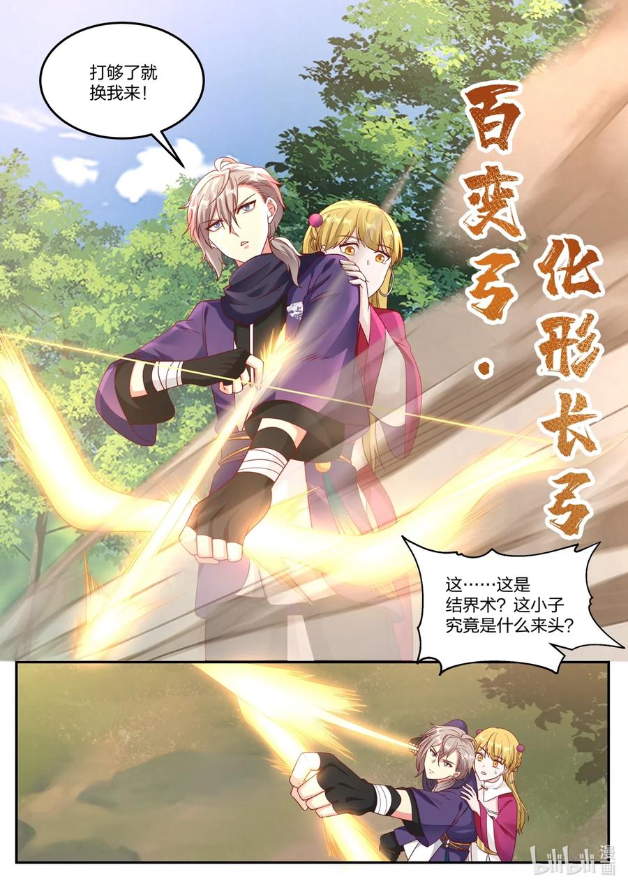 《修罗武神》124 大显身手 第10页