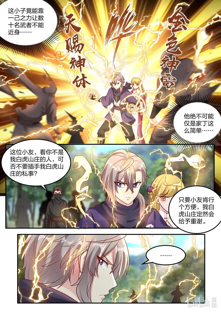 《修罗武神》124 大显身手 第6页