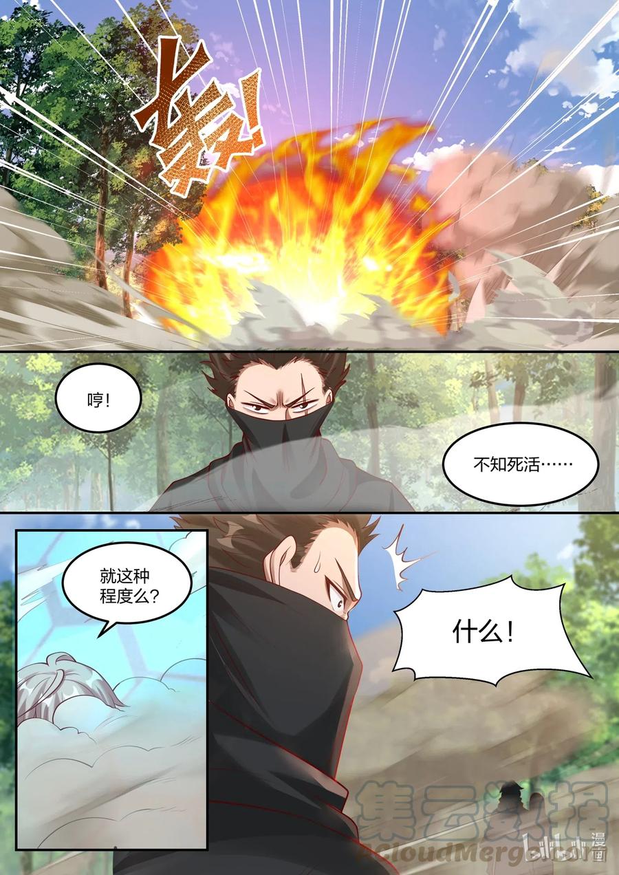 《修罗武神》124 大显身手 第9页