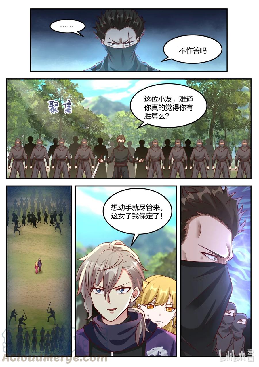《修罗武神》124 大显身手 第7页