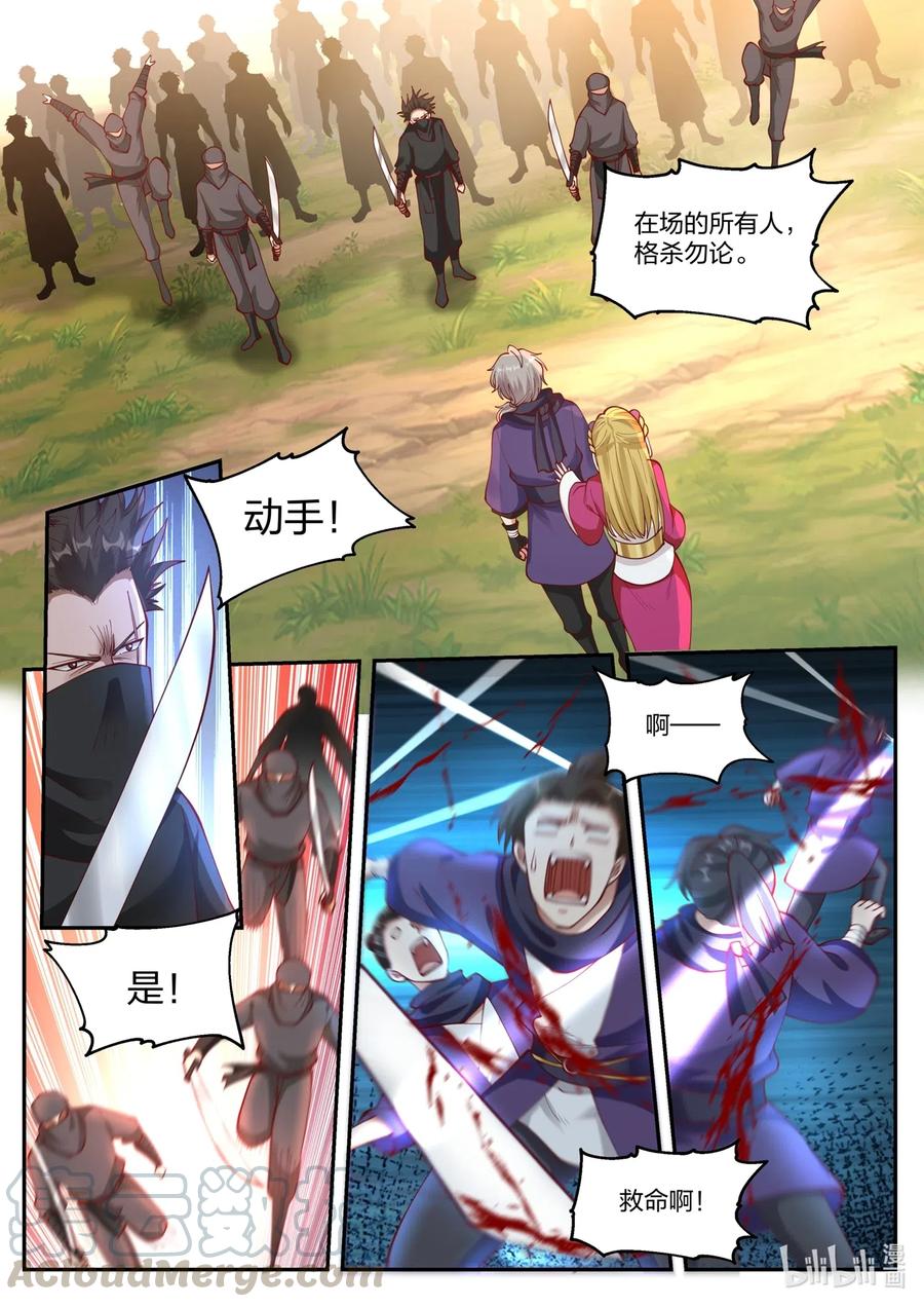 《修罗武神》124 大显身手 第3页
