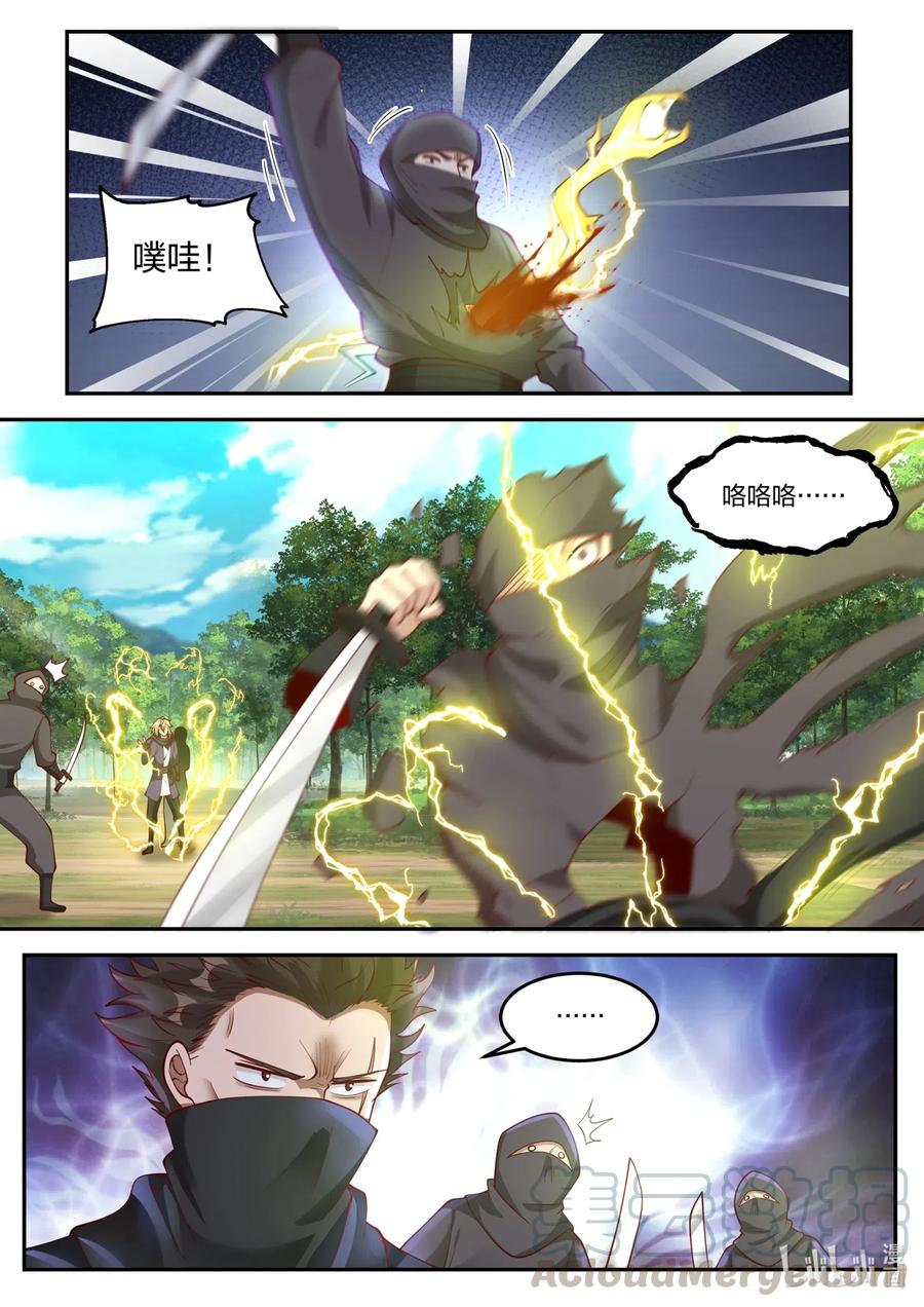 《修罗武神》124 大显身手 第5页