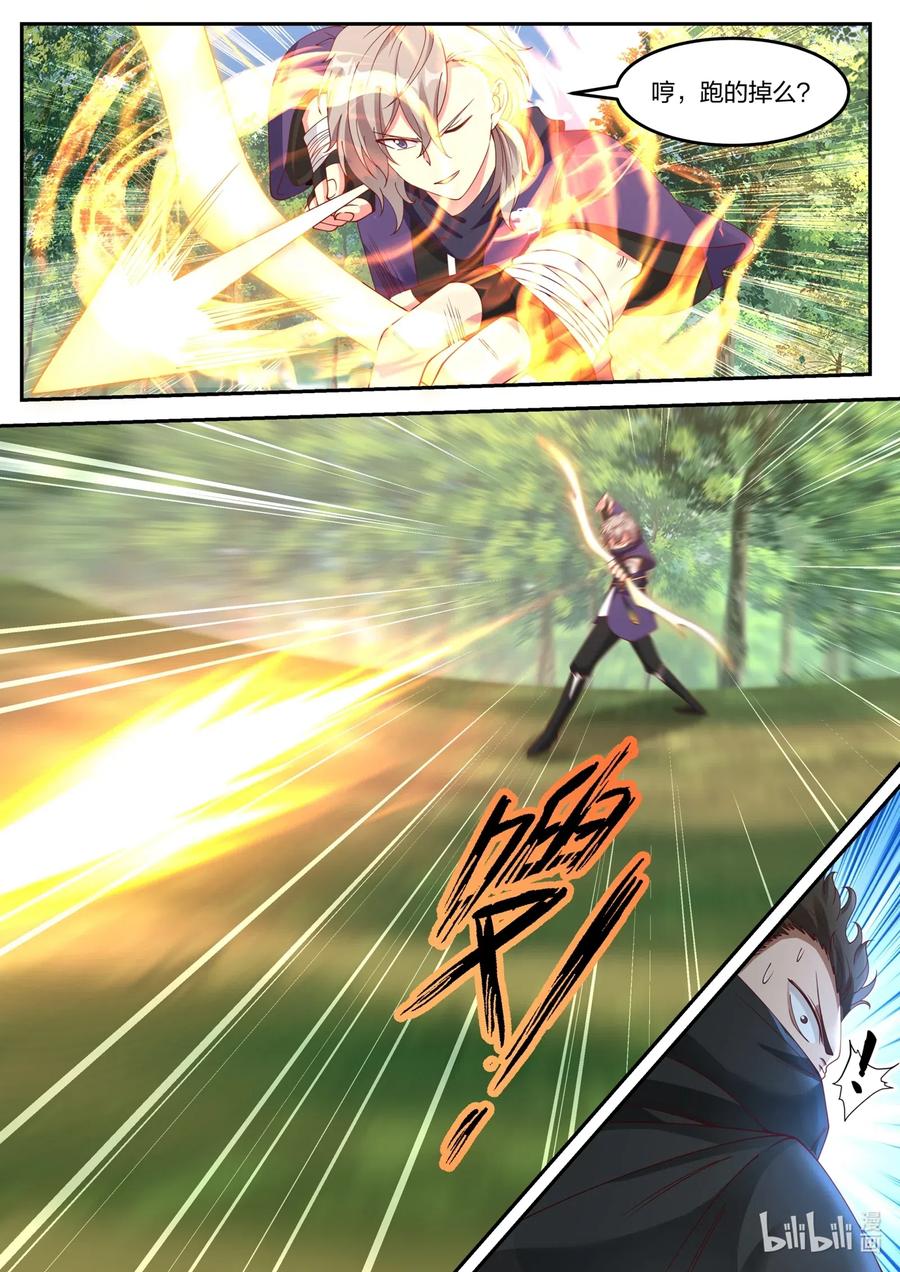 《修罗武神》125 返回白虎山庄 第4页