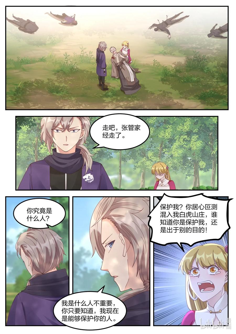 《修罗武神》125 返回白虎山庄 第8页