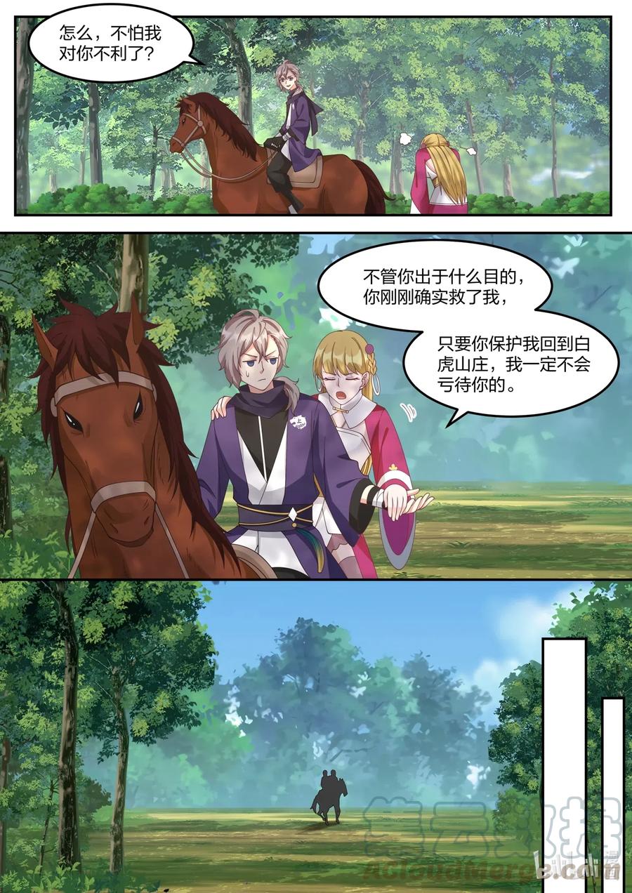 《修罗武神》125 返回白虎山庄 第11页