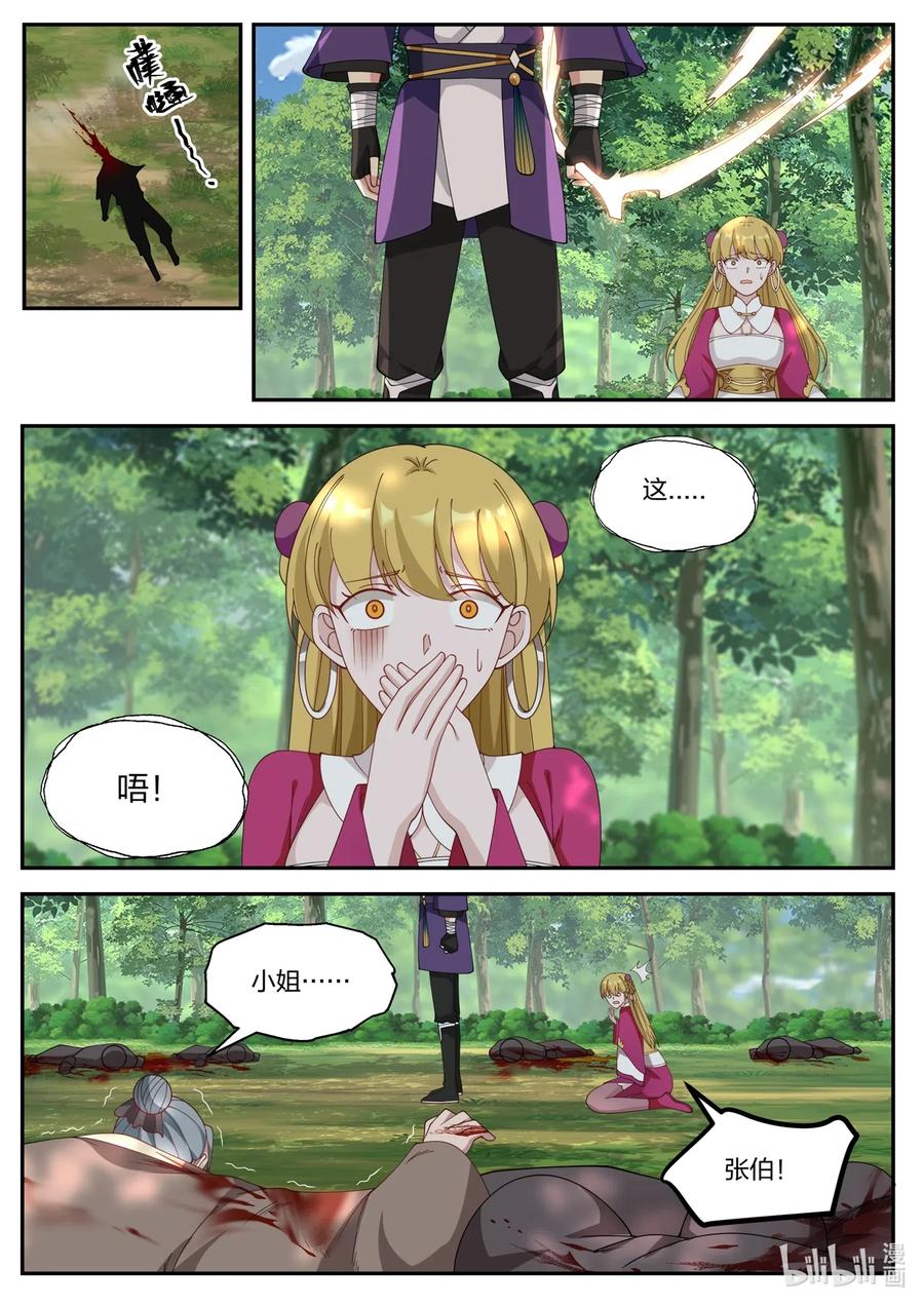 《修罗武神》125 返回白虎山庄 第6页