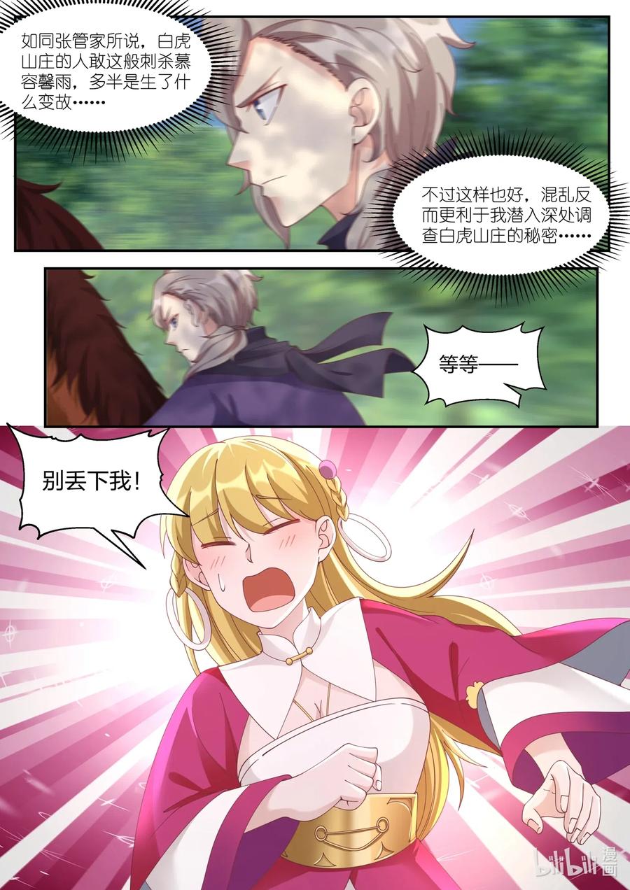 《修罗武神》125 返回白虎山庄 第10页