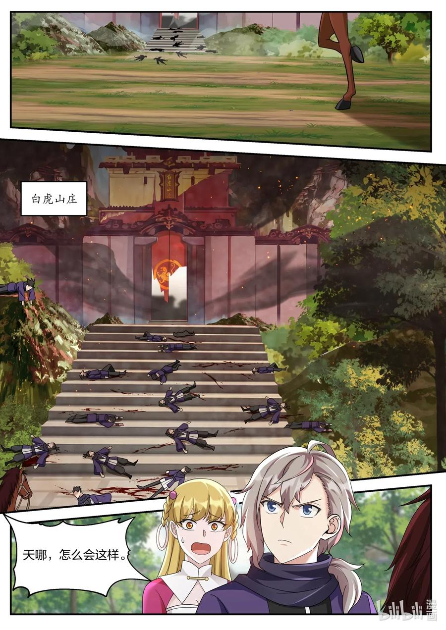 《修罗武神》125 返回白虎山庄 第12页