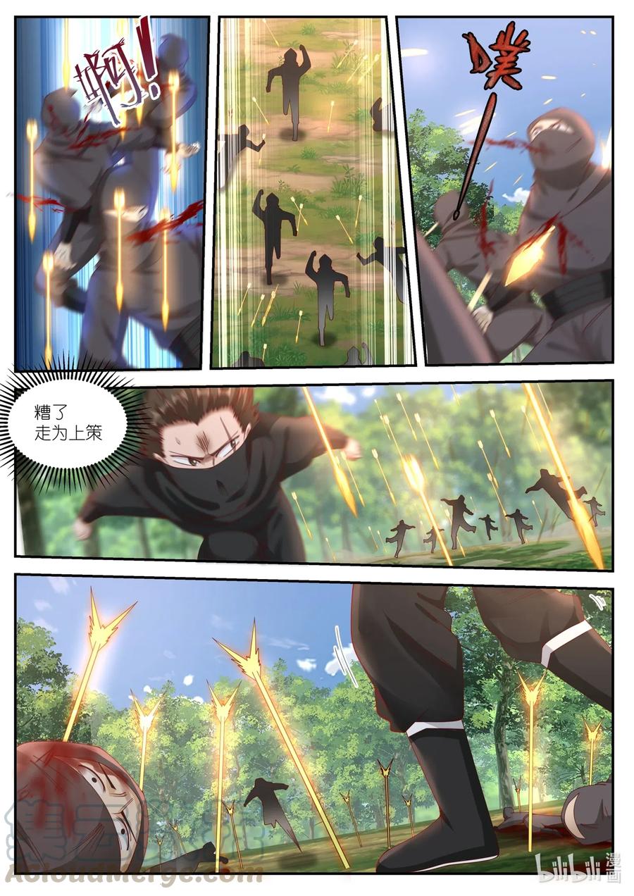 《修罗武神》125 返回白虎山庄 第3页