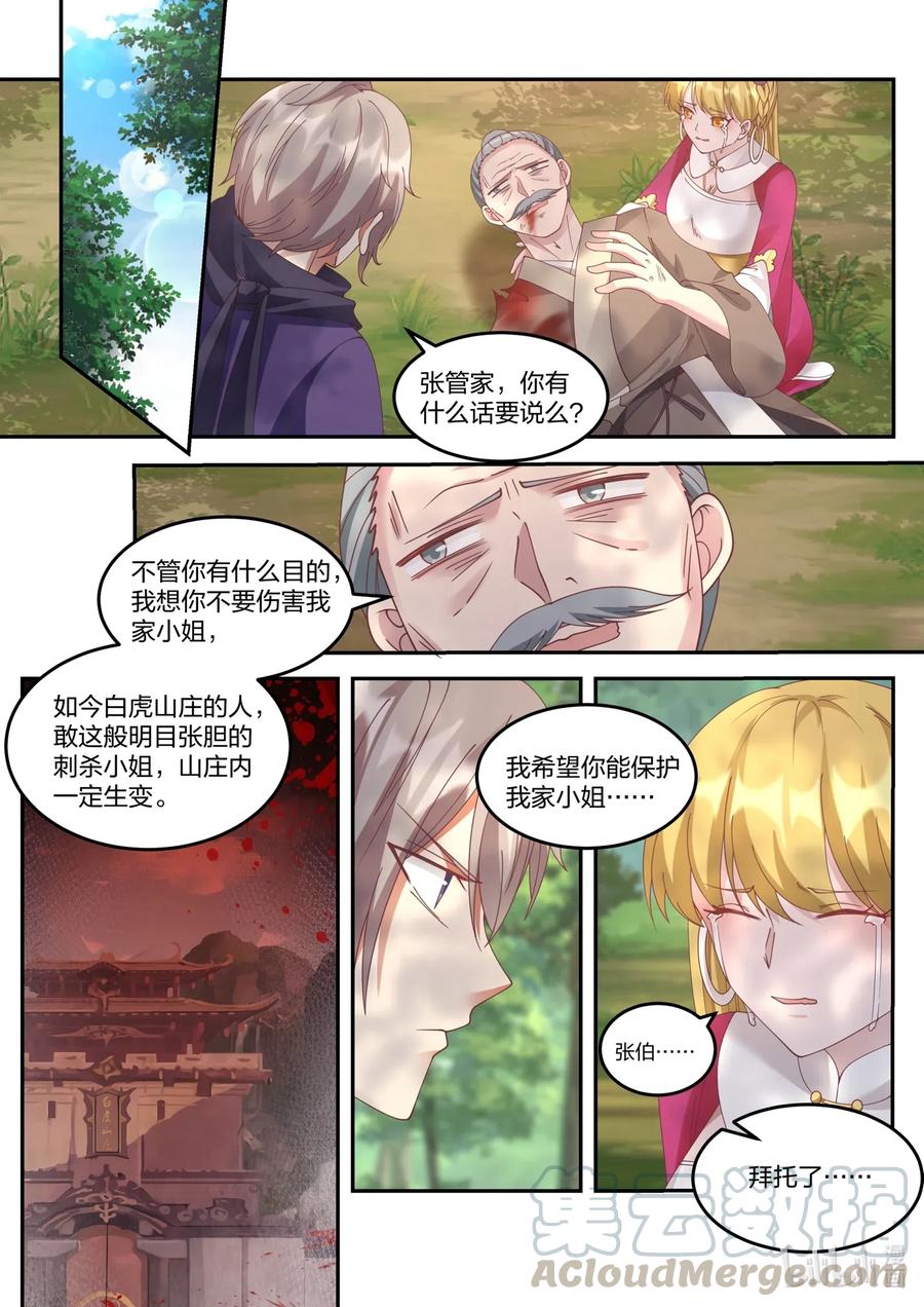 《修罗武神》125 返回白虎山庄 第7页