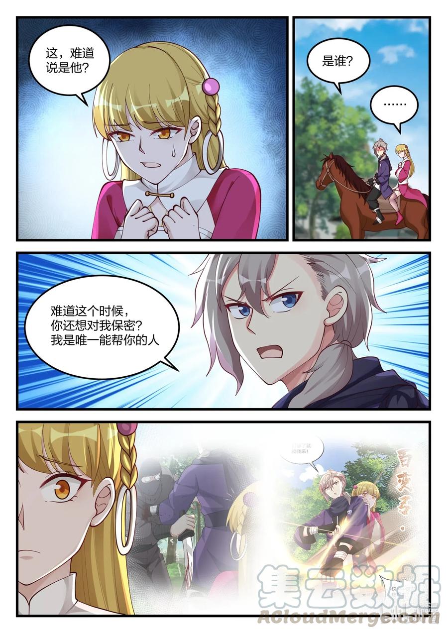 《修罗武神》126 命脉 第5页