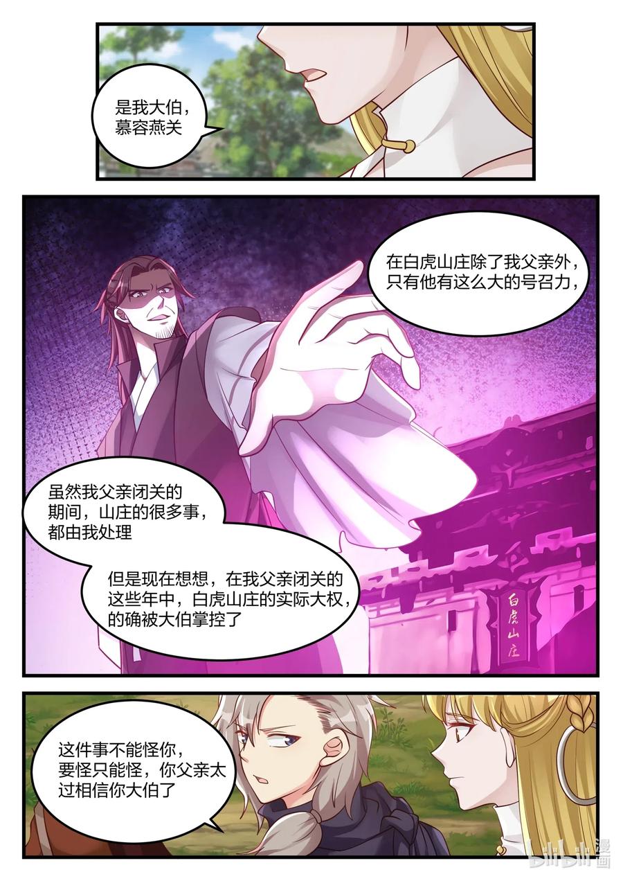 《修罗武神》126 命脉 第6页