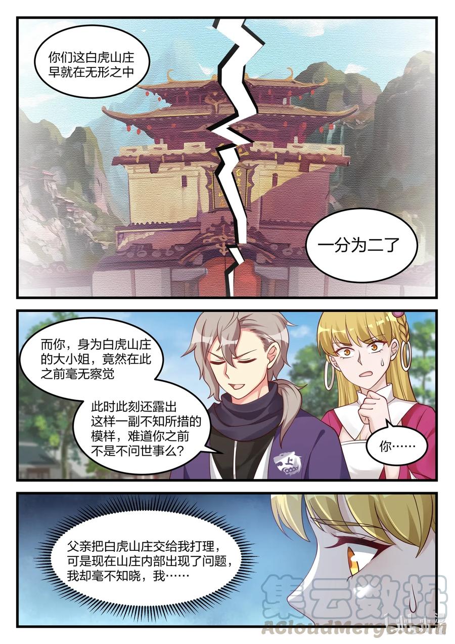 《修罗武神》126 命脉 第3页