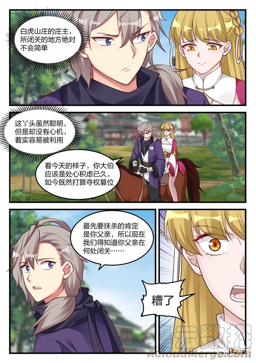 《修罗武神》126 命脉 第7页