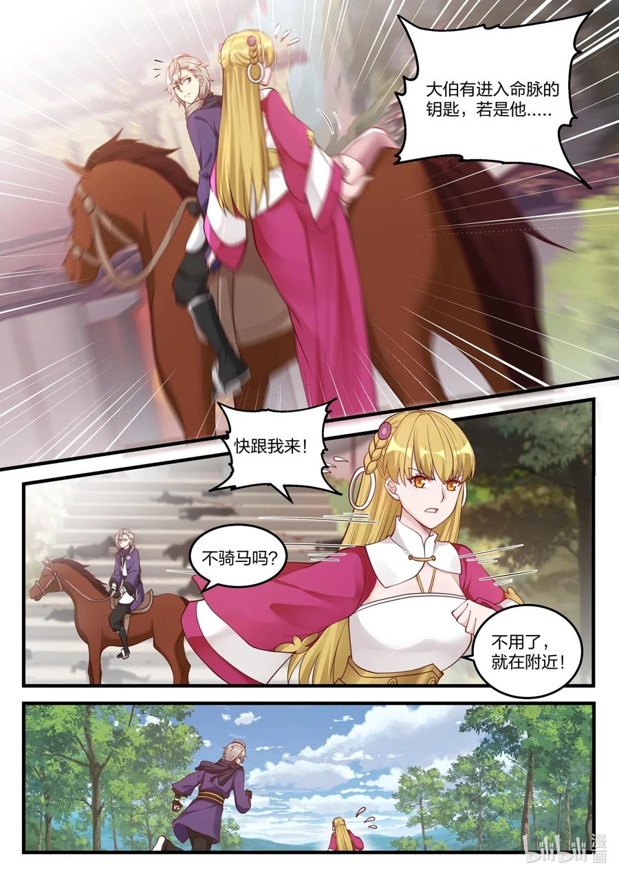《修罗武神》126 命脉 第8页