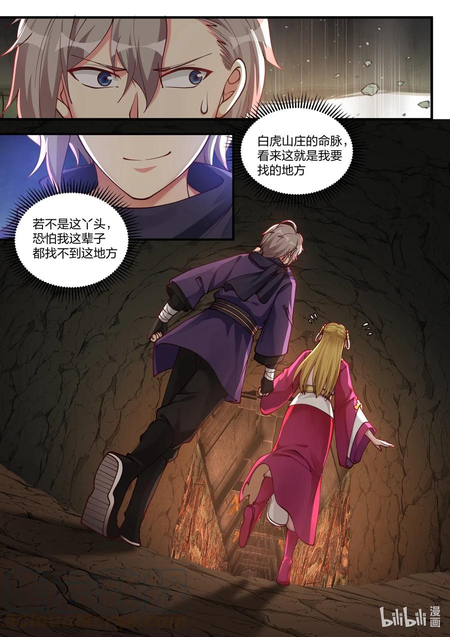 《修罗武神》126 命脉 第11页