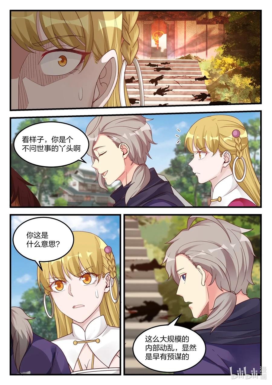 《修罗武神》126 命脉 第2页
