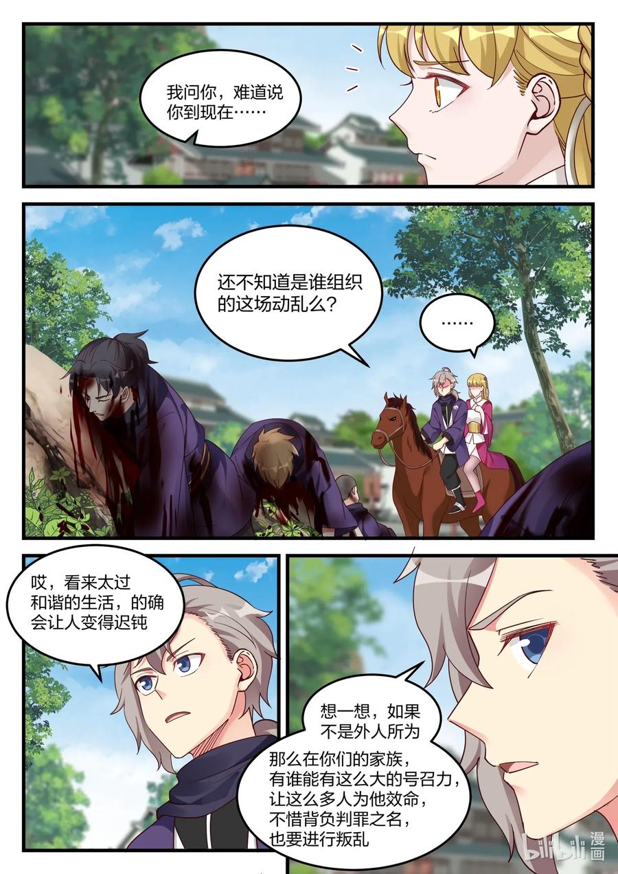 《修罗武神》126 命脉 第4页