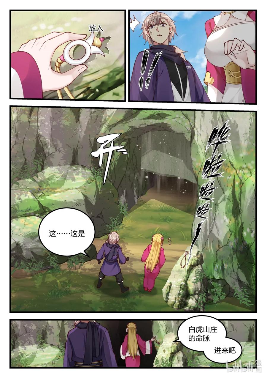 《修罗武神》126 命脉 第10页