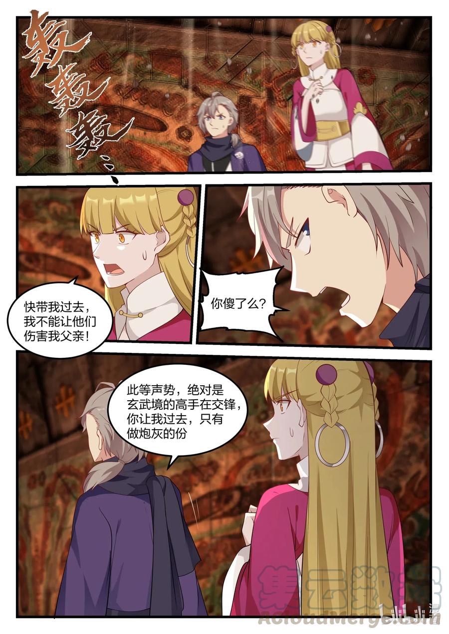 《修罗武神》127 白虎内乱 第7页