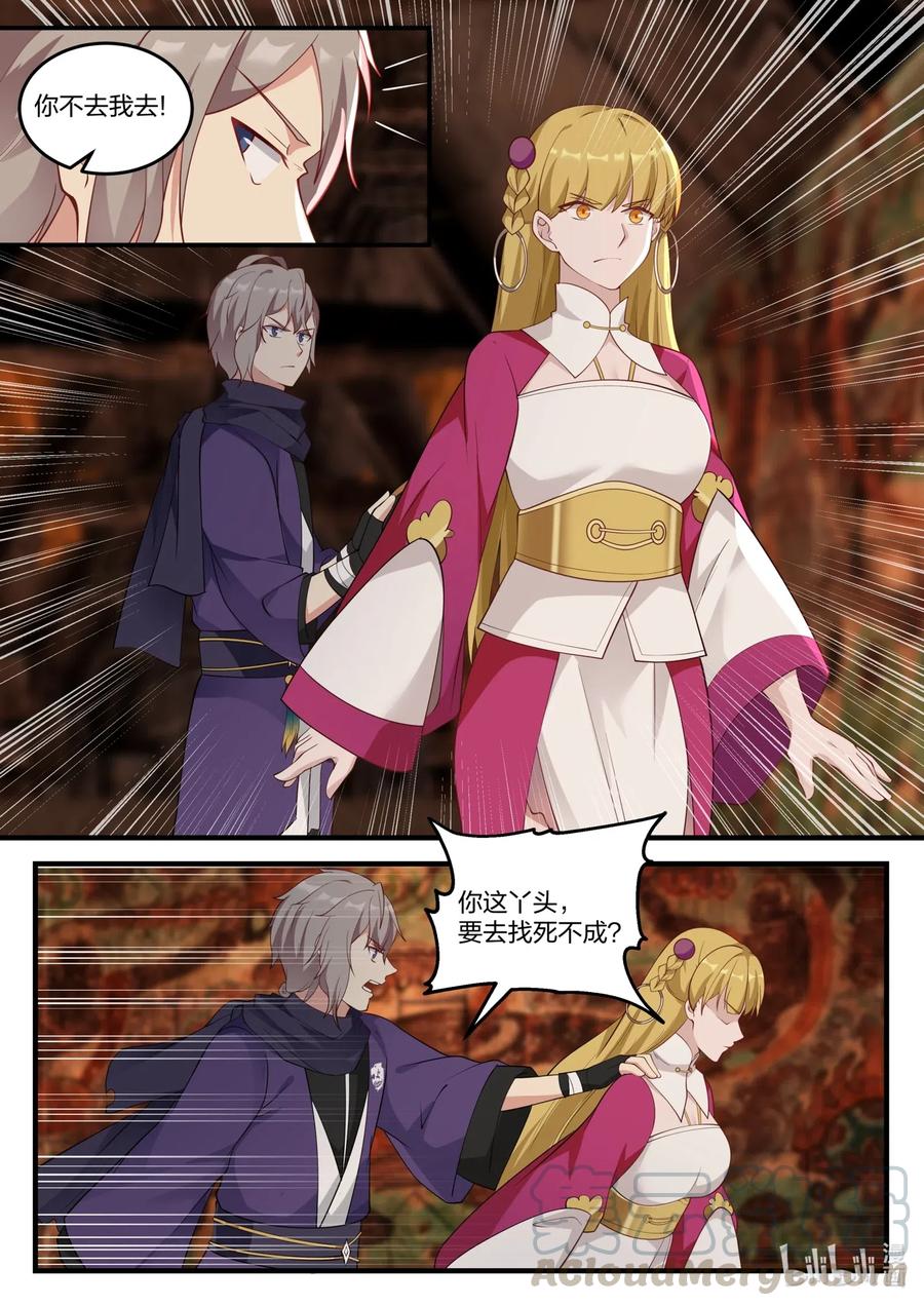 《修罗武神》127 白虎内乱 第9页