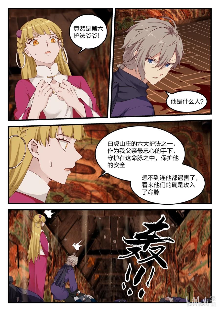 《修罗武神》127 白虎内乱 第6页