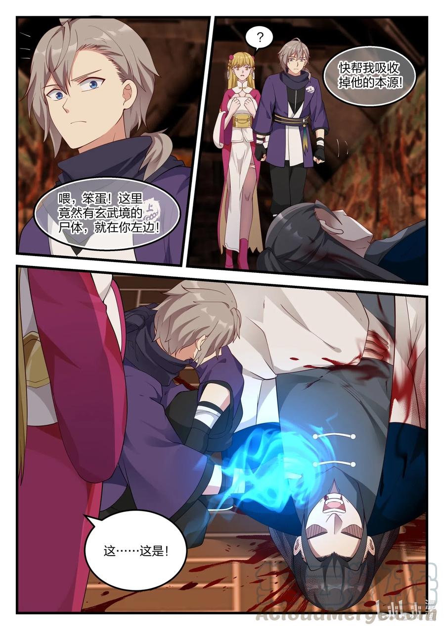 《修罗武神》127 白虎内乱 第5页
