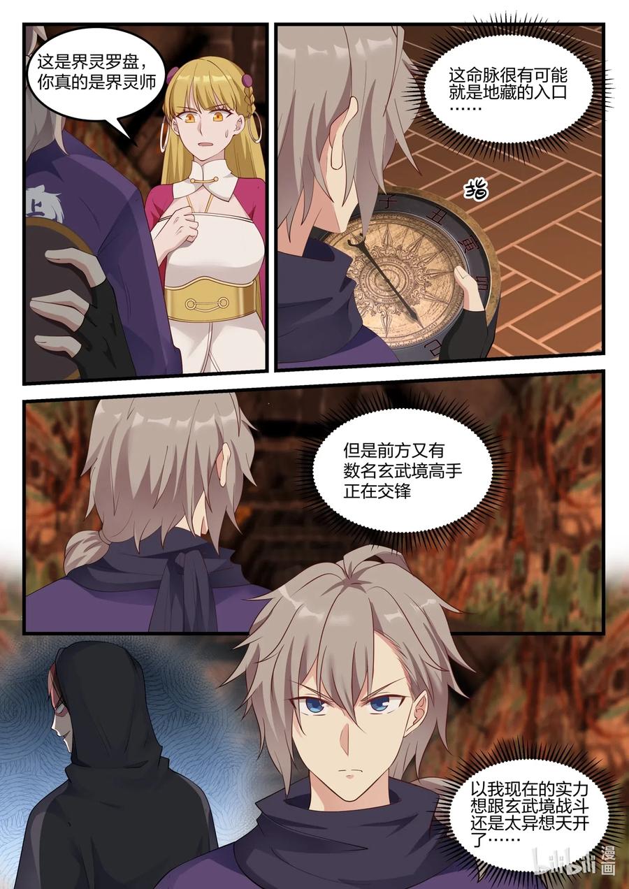 《修罗武神》127 白虎内乱 第8页