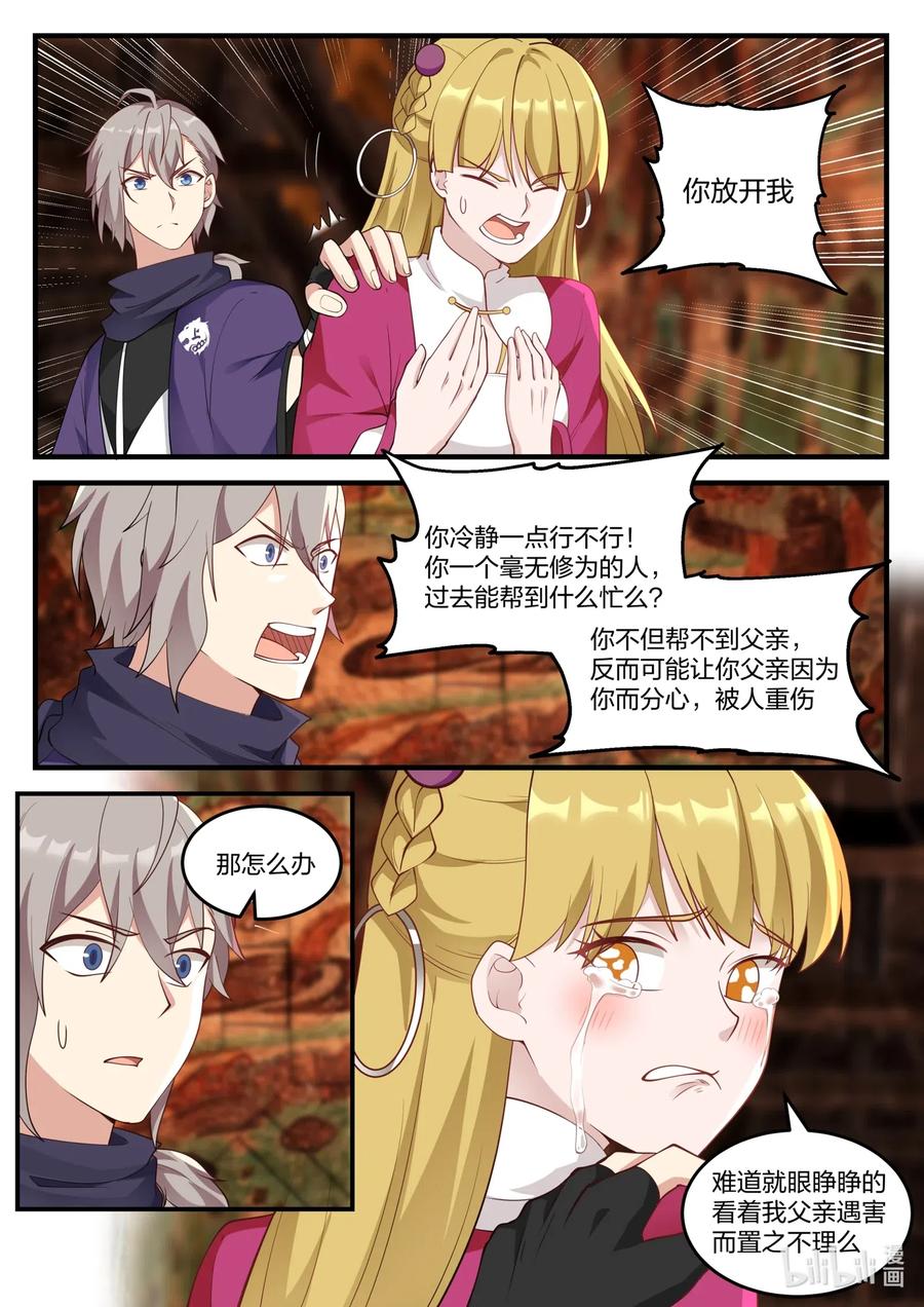 《修罗武神》127 白虎内乱 第10页
