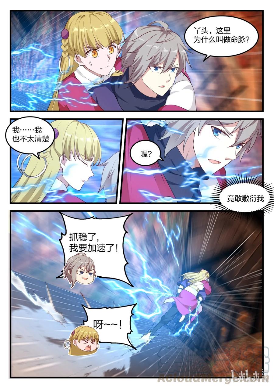 《修罗武神》127 白虎内乱 第3页